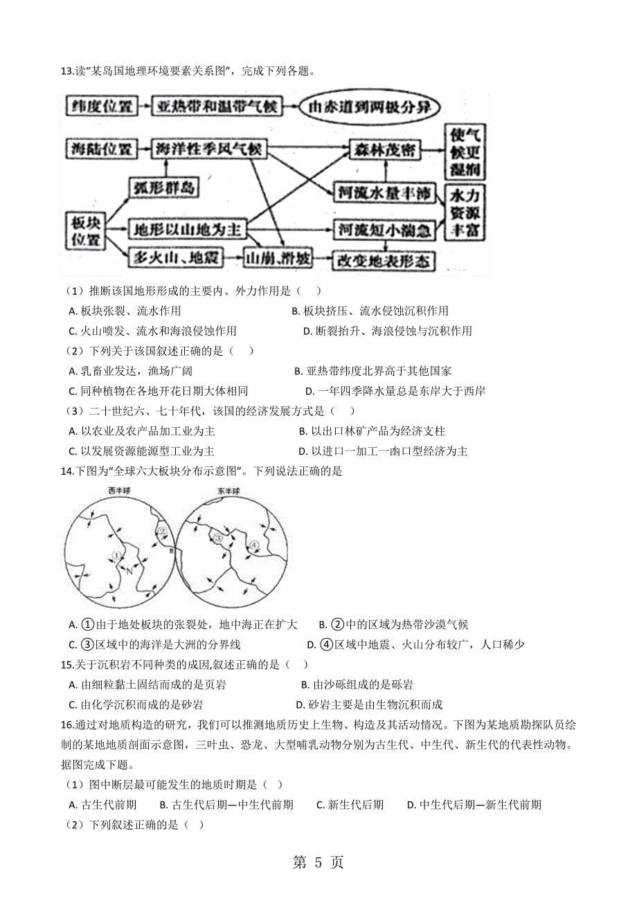 人教版高中地理必修一 第四章 地表形态的塑造 单元测试_第5页