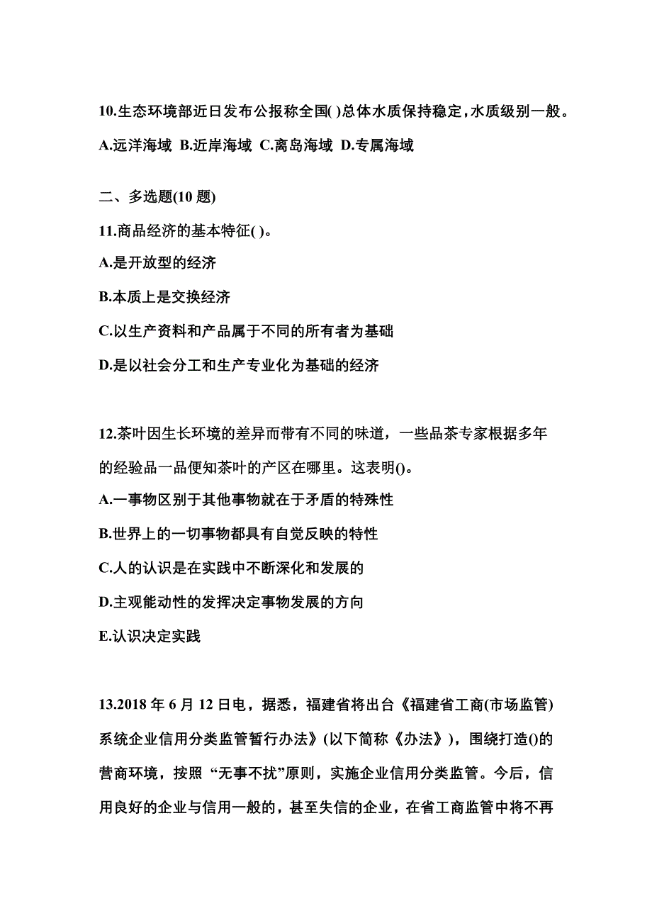 2021年黑龙江省七台河市国家公务员公共基础知识真题一卷（含答案）_第3页