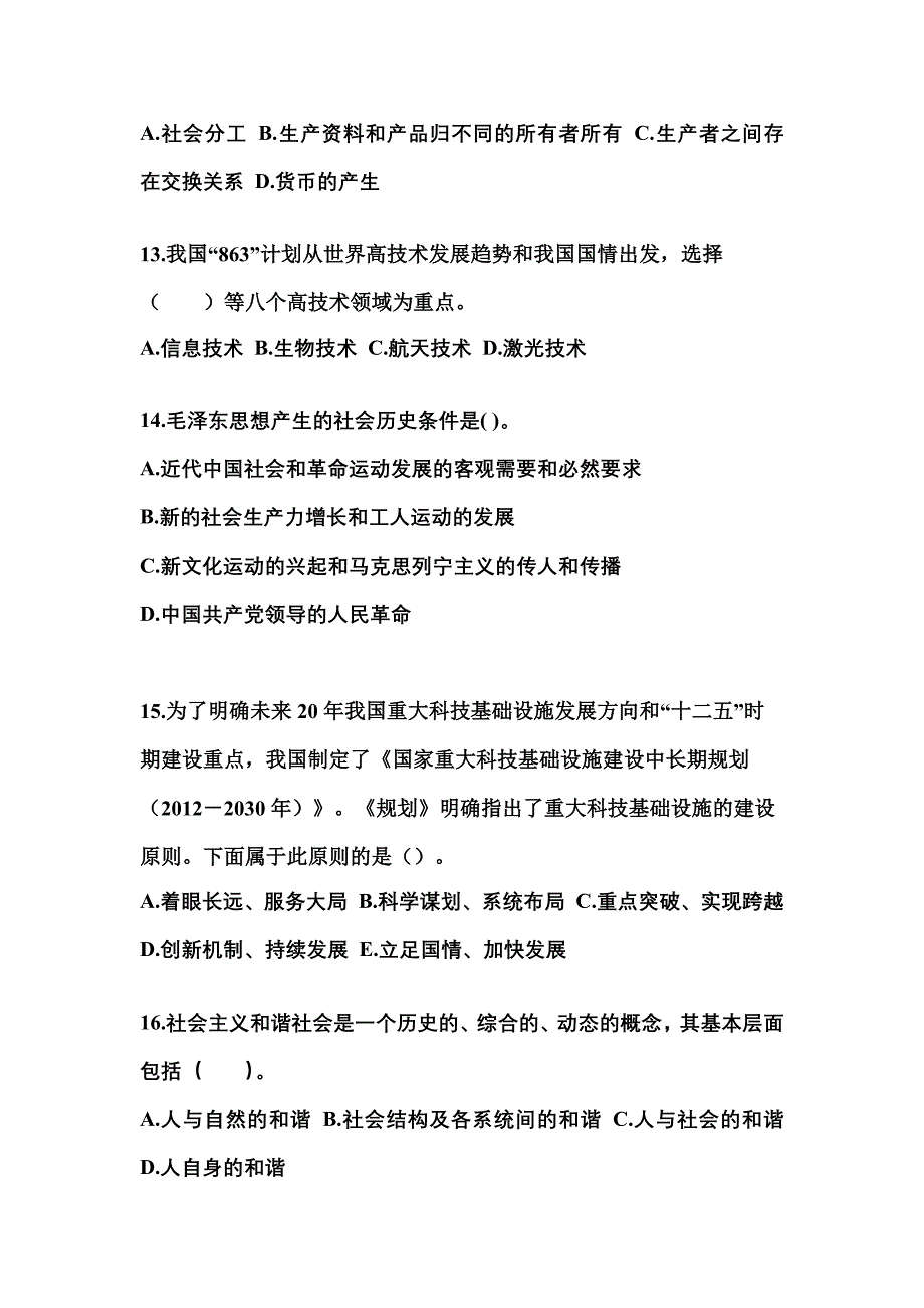 （备考2023年）广东省韶关市国家公务员公共基础知识预测试题(含答案)_第4页