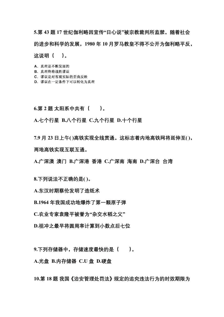 【备考2023年】山西省忻州市国家公务员公共基础知识预测试题(含答案)_第2页