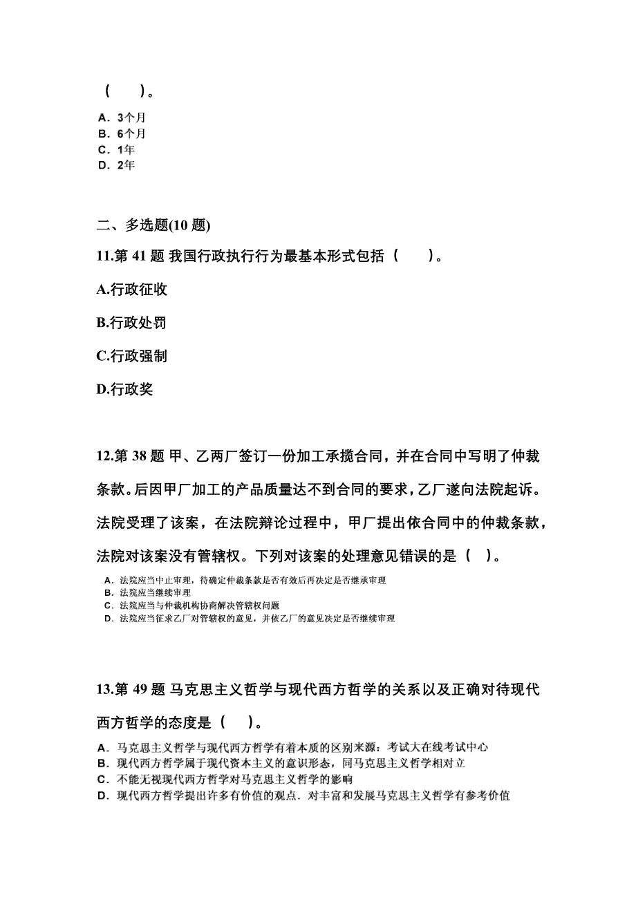 【备考2023年】山西省忻州市国家公务员公共基础知识预测试题(含答案)_第3页