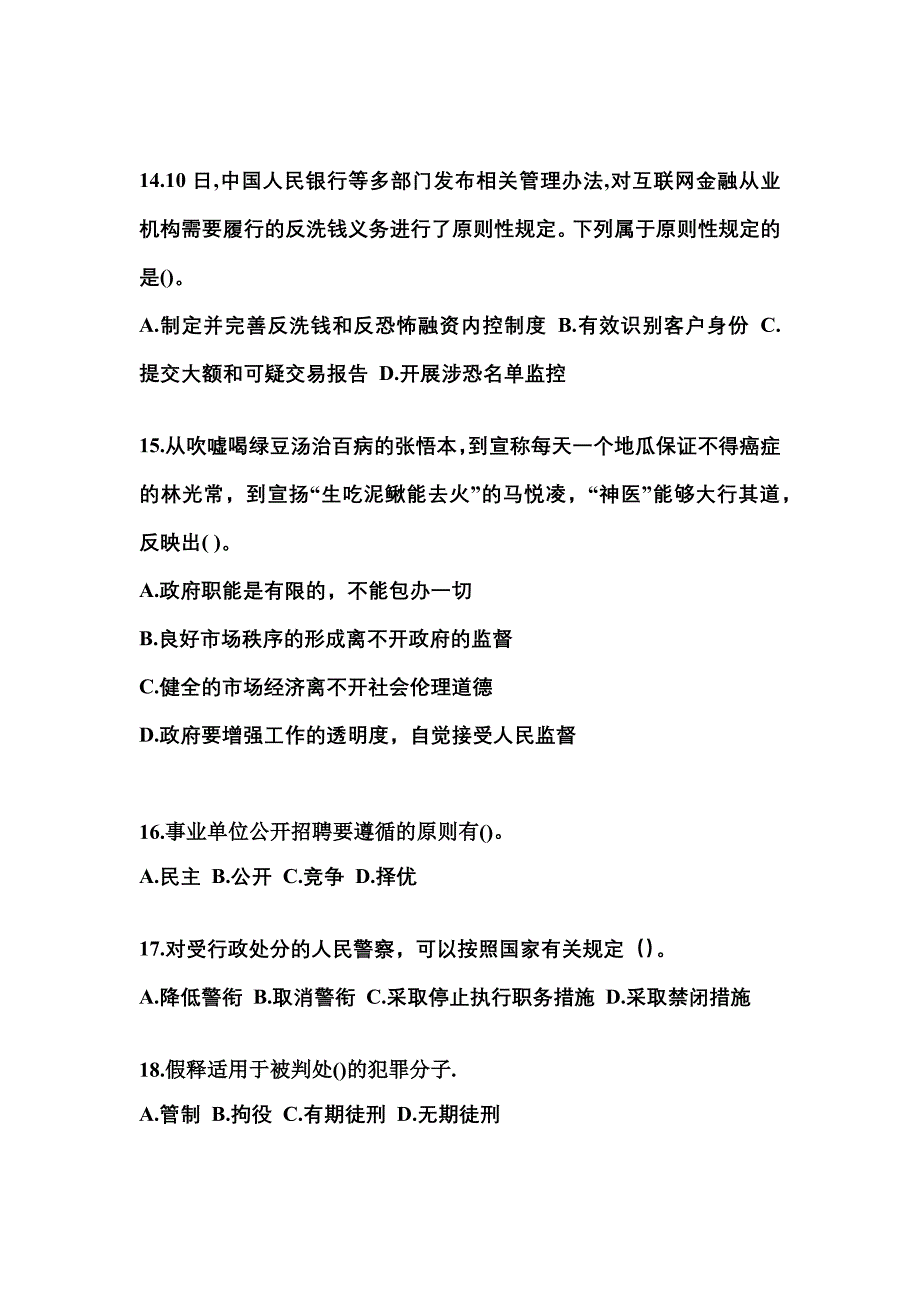 【备考2023年】山西省忻州市国家公务员公共基础知识预测试题(含答案)_第4页