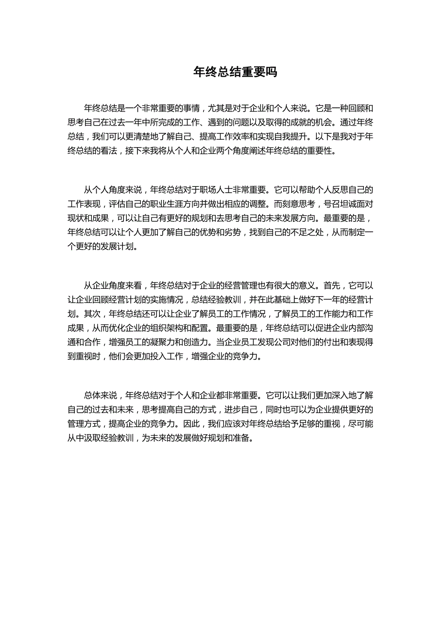 年终总结重要吗_第1页