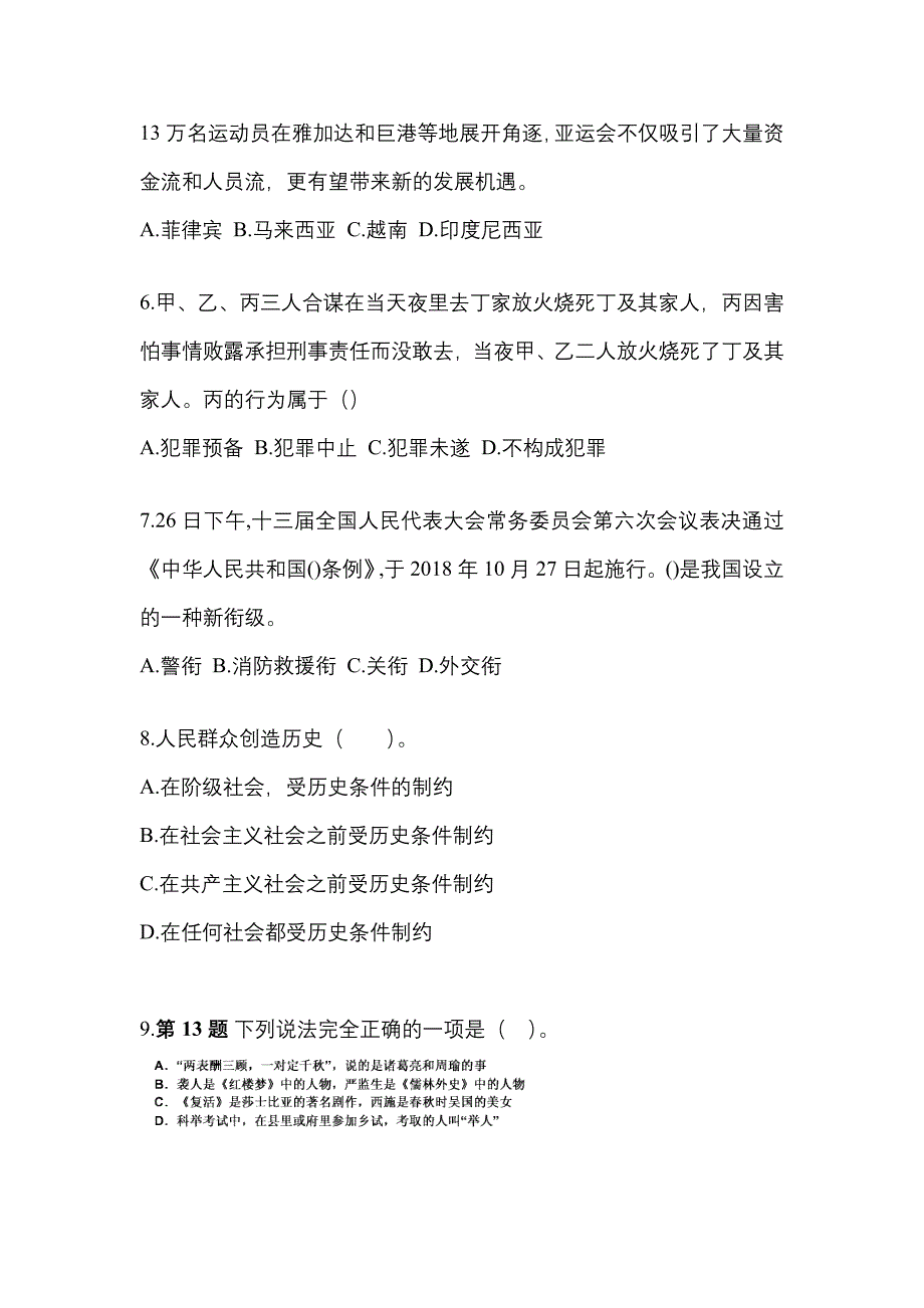 2021-2022学年吉林省长春市国家公务员公共基础知识真题二卷(含答案)_第2页