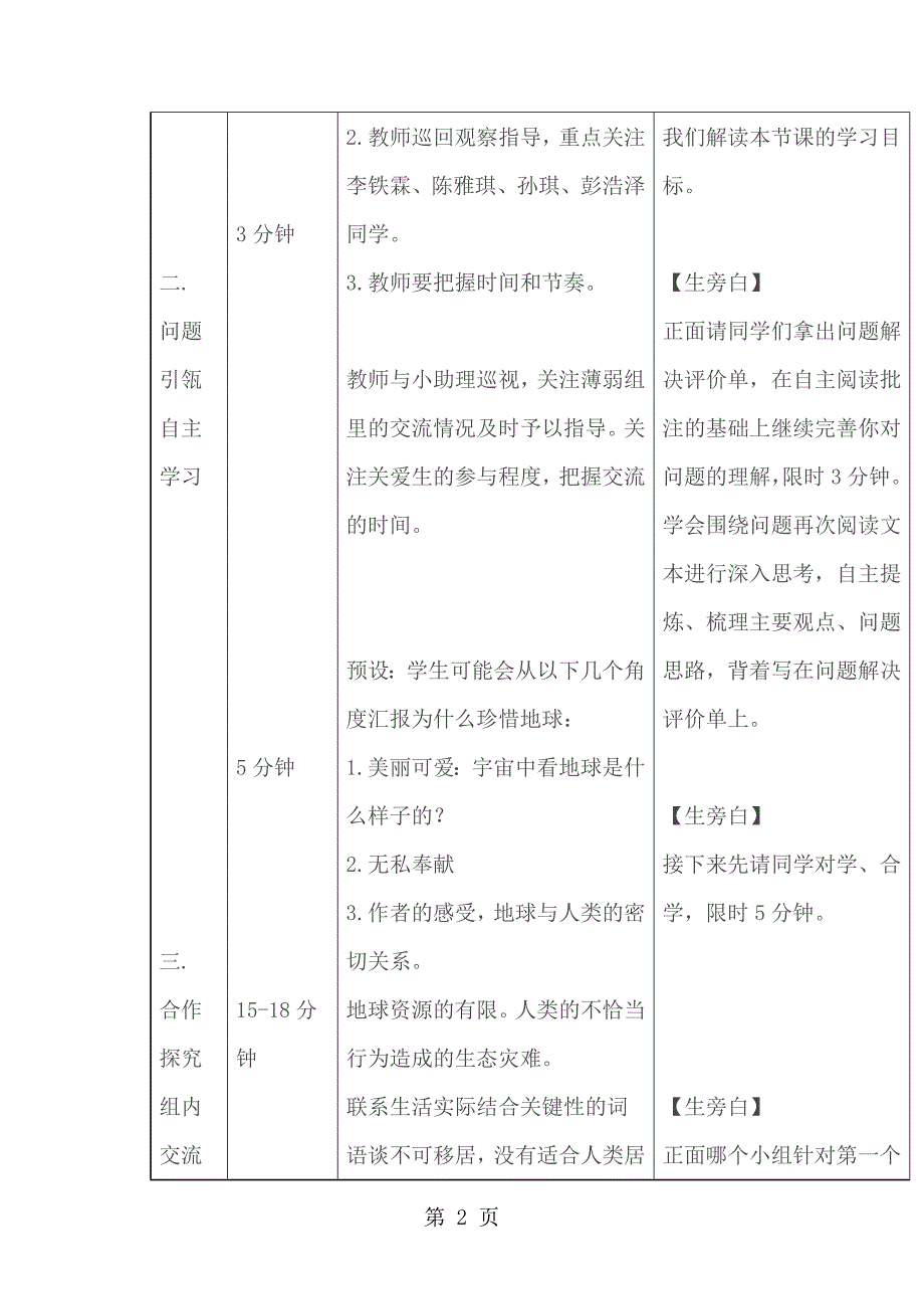 六年级上语文导学案13只有一个地球1_人教新课标_第2页