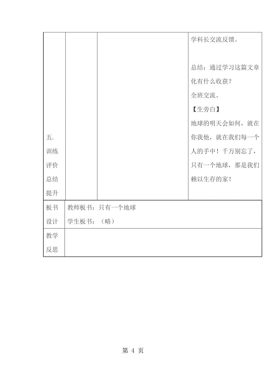 六年级上语文导学案13只有一个地球1_人教新课标_第4页