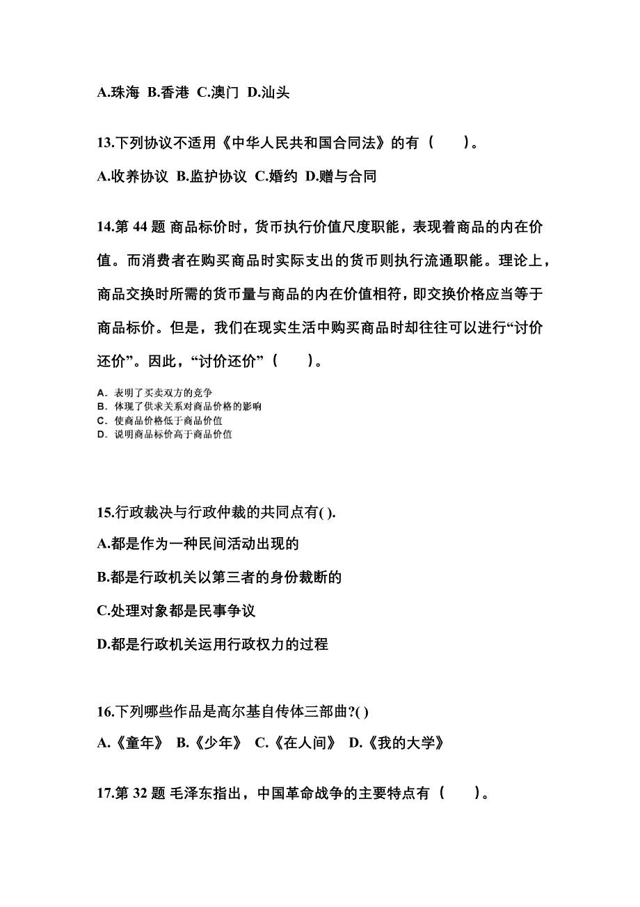 （备考2023年）四川省泸州市国家公务员公共基础知识真题(含答案)_第4页