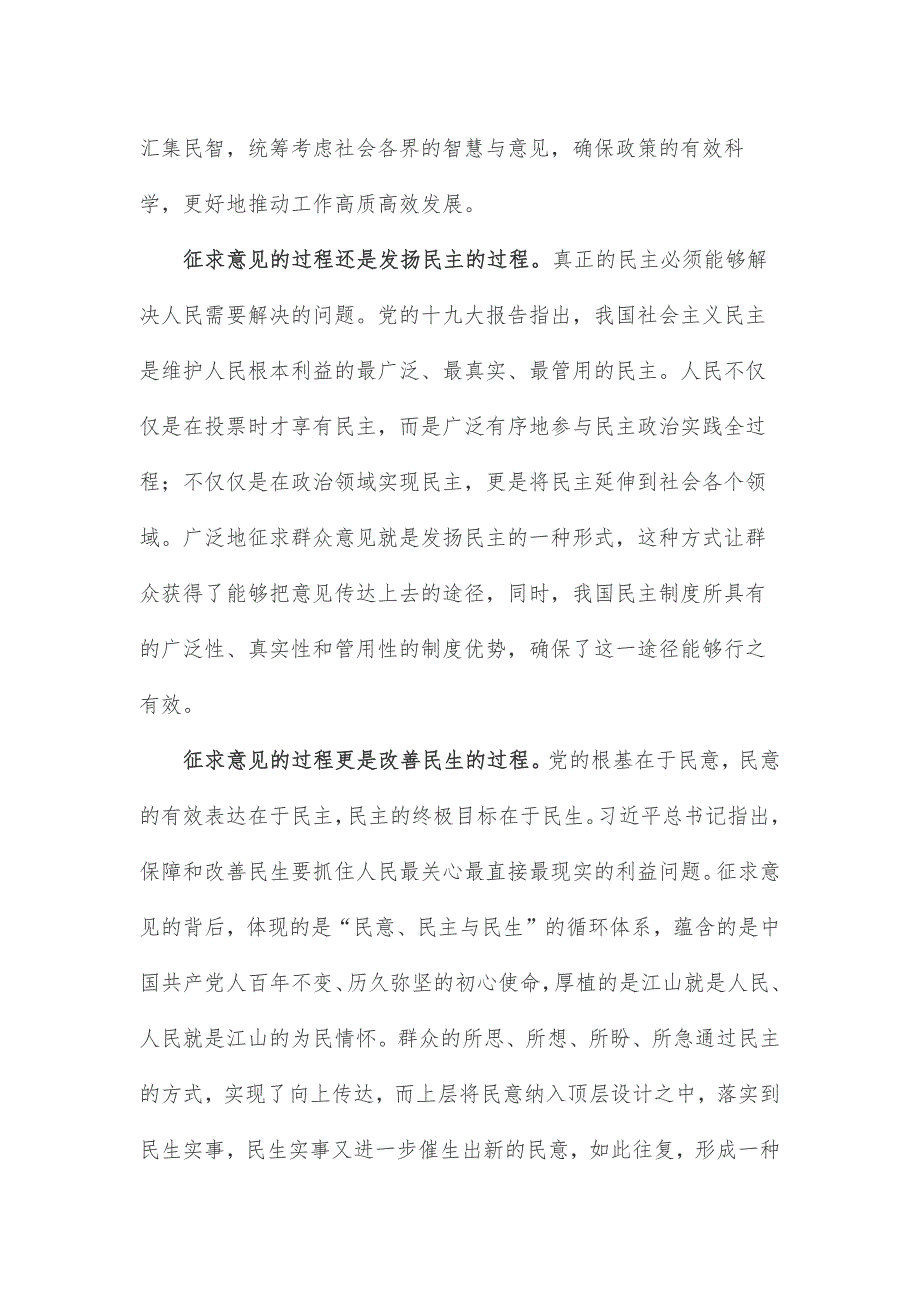 《网络安全审查办法（修订草案征求意见稿）》公开征求意见感悟心得体会_第2页