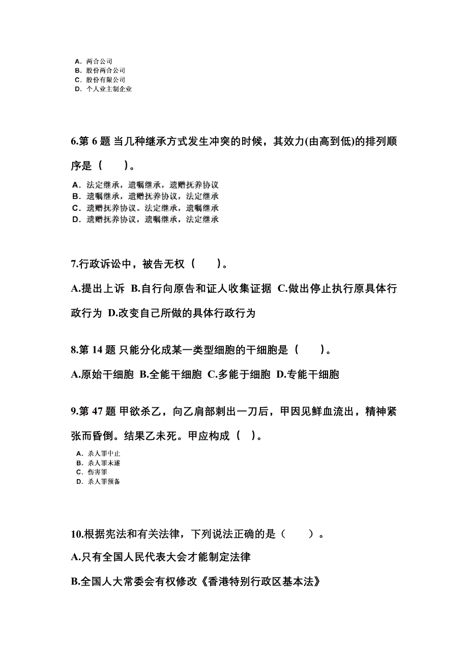 2022-2023学年湖北省荆州市国家公务员公共基础知识模拟考试(含答案)_第2页