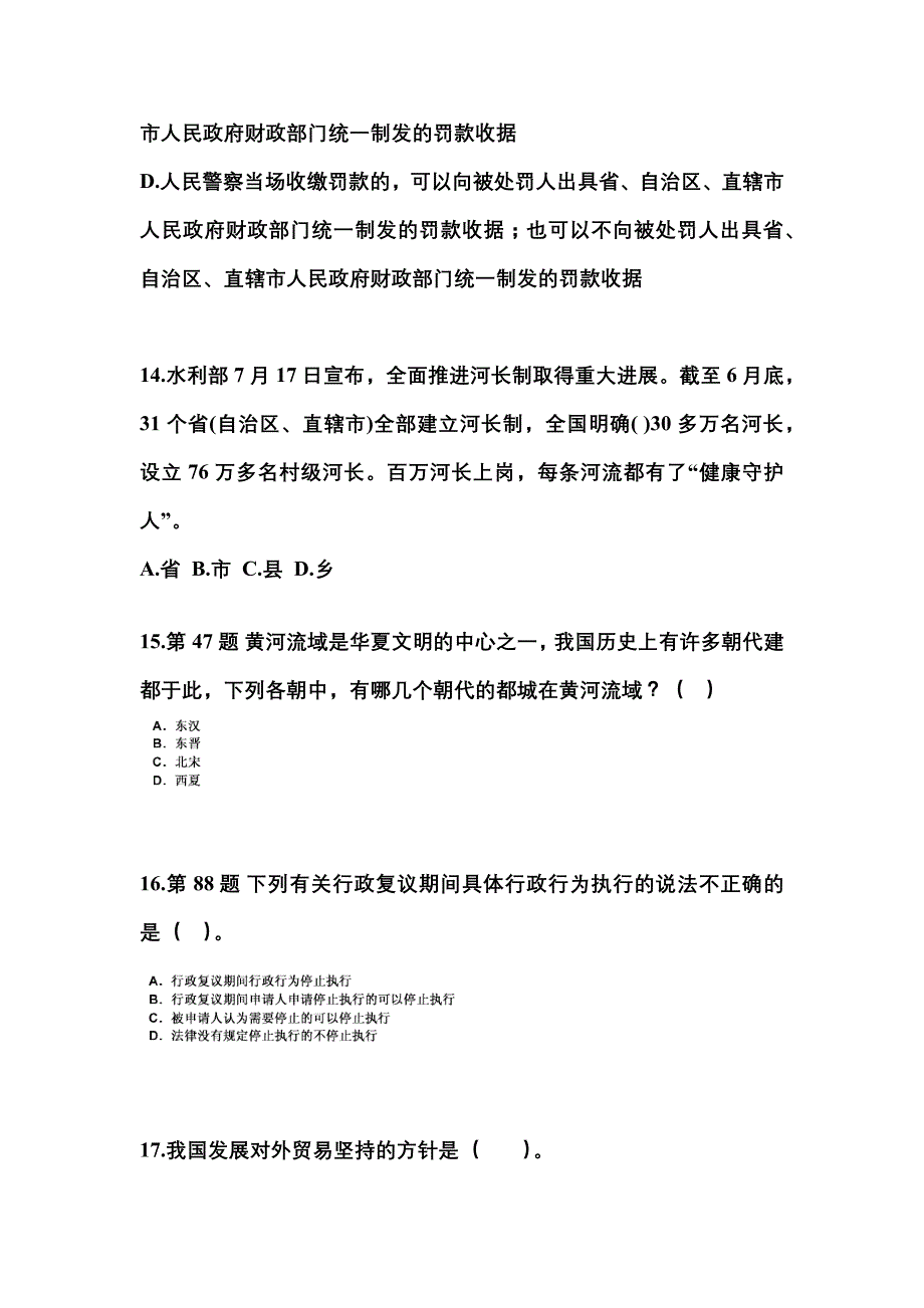 2022-2023学年湖北省荆州市国家公务员公共基础知识模拟考试(含答案)_第4页