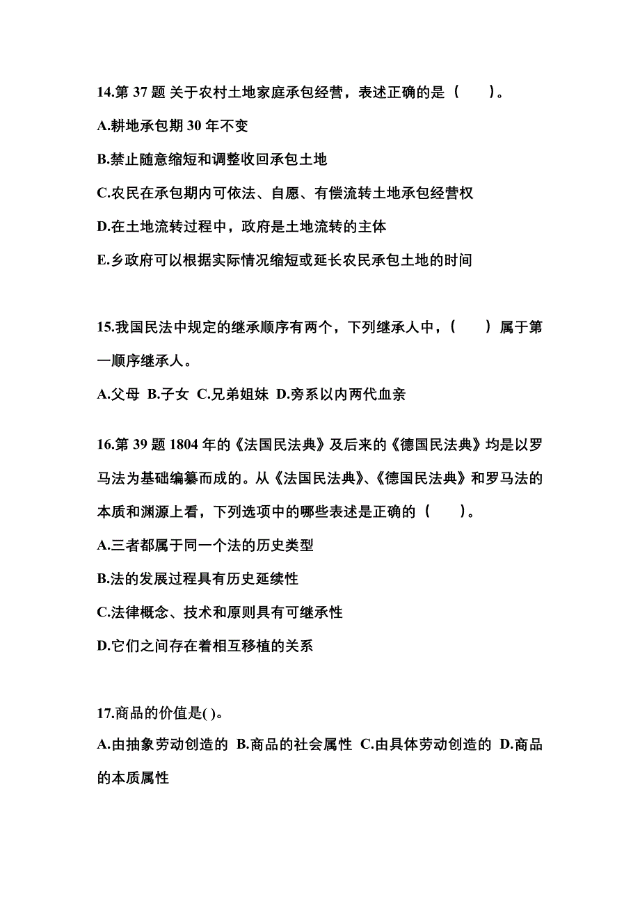 2021-2022学年江苏省镇江市国家公务员公共基础知识预测试题(含答案)_第4页