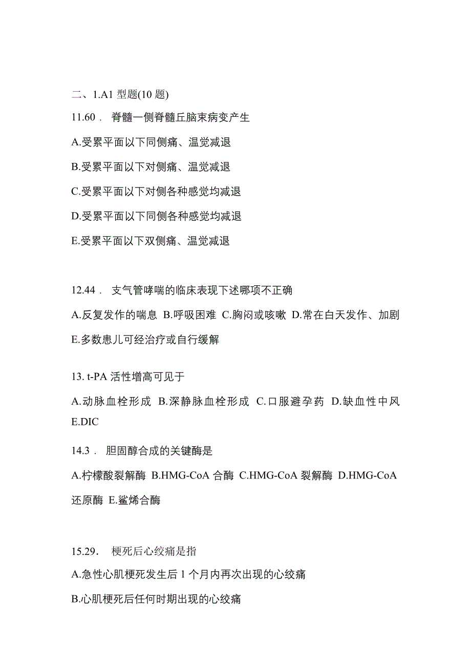 2021年四川省眉山市临床执业医师其它测试卷(含答案)_第3页