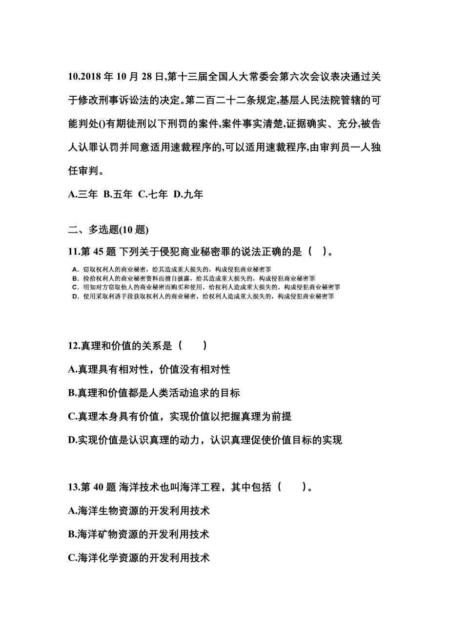 【备考2023年】四川省内江市国家公务员公共基础知识真题(含答案)_第3页