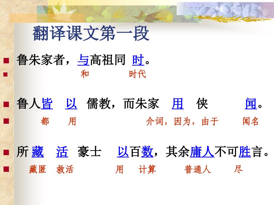 《游侠列传翻译》PPT课件.ppt_第4页