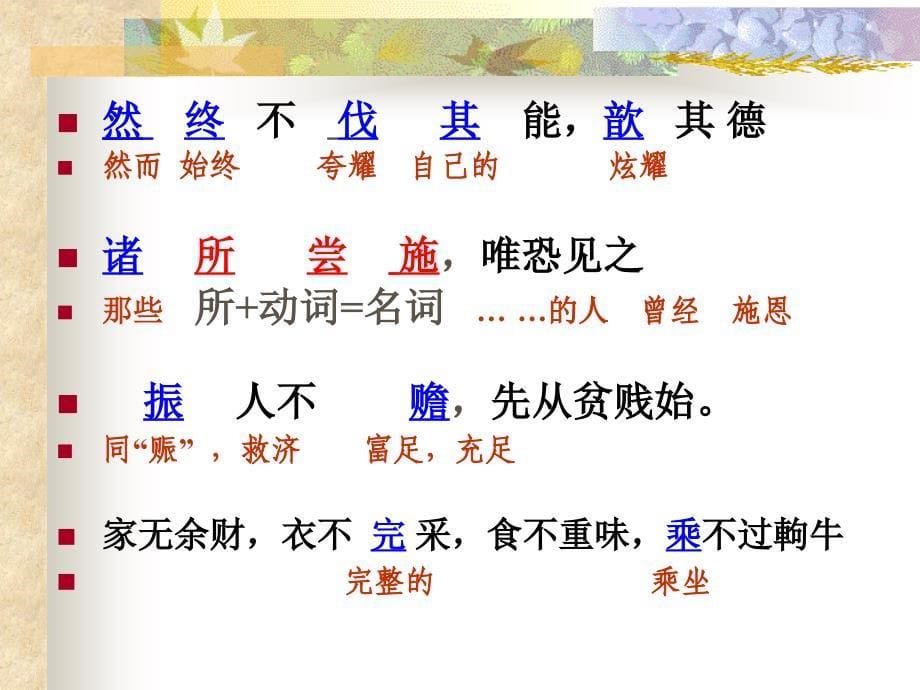 《游侠列传翻译》PPT课件.ppt_第5页