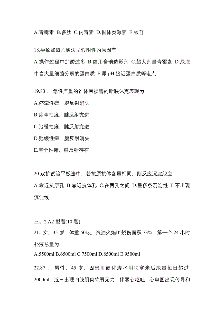 2021-2022学年河南省商丘市临床执业医师其它真题一卷（含答案）_第4页