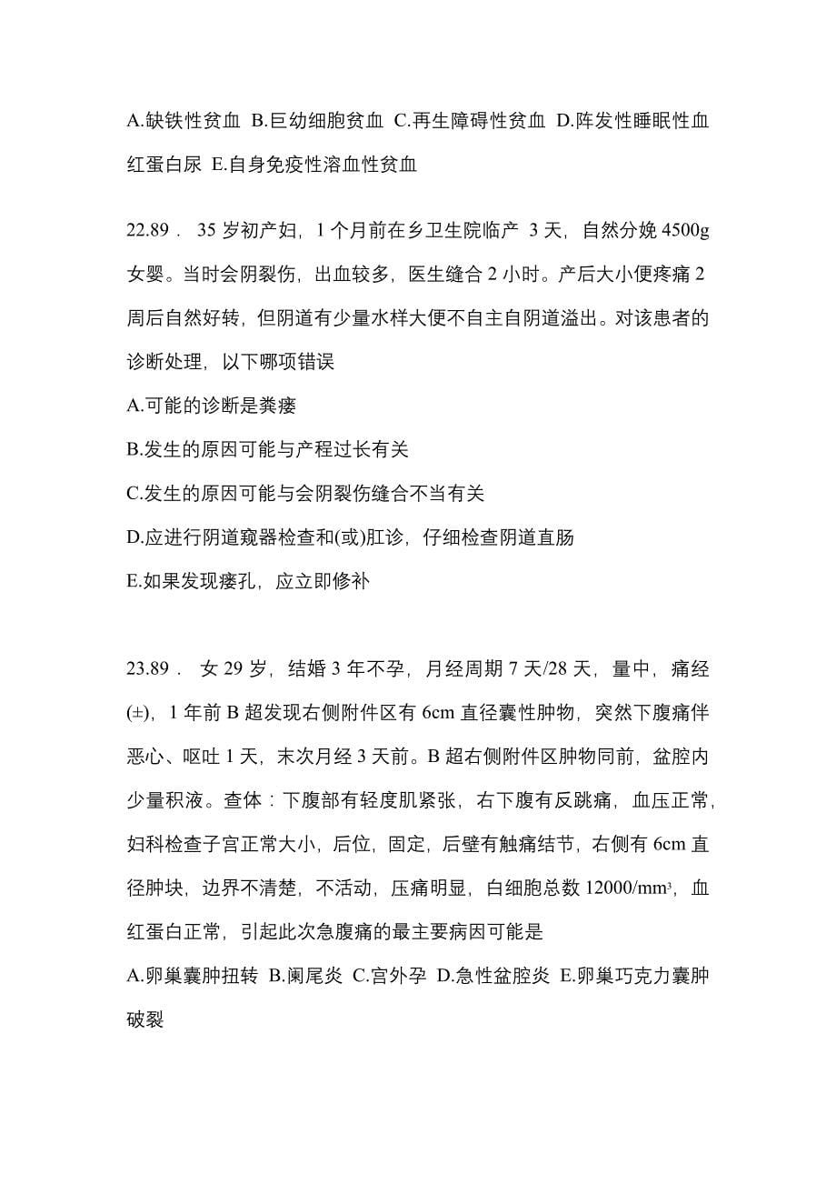 2021-2022学年湖南省长沙市临床执业医师其它测试卷(含答案)_第5页