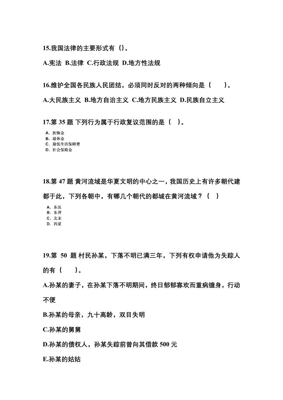 2022-2023学年河南省许昌市国家公务员公共基础知识真题(含答案)_第4页