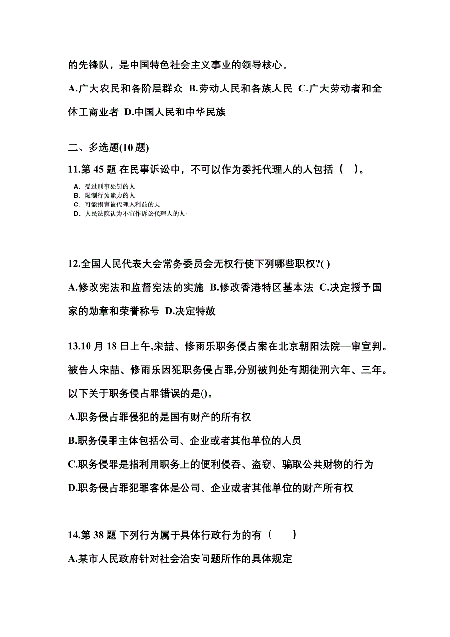 备考2023年四川省广元市国家公务员公共基础知识真题(含答案)_第3页