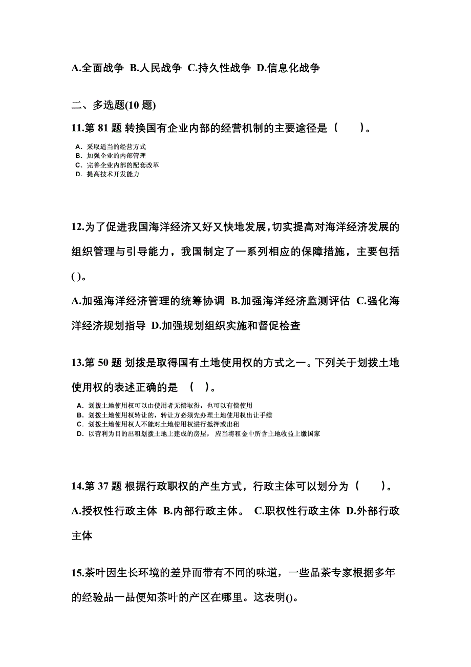 2022-2023学年山东省济宁市国家公务员公共基础知识真题(含答案)_第4页