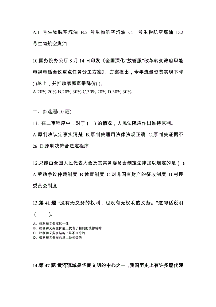 【备考2023年】山西省运城市国家公务员公共基础知识真题(含答案)_第3页