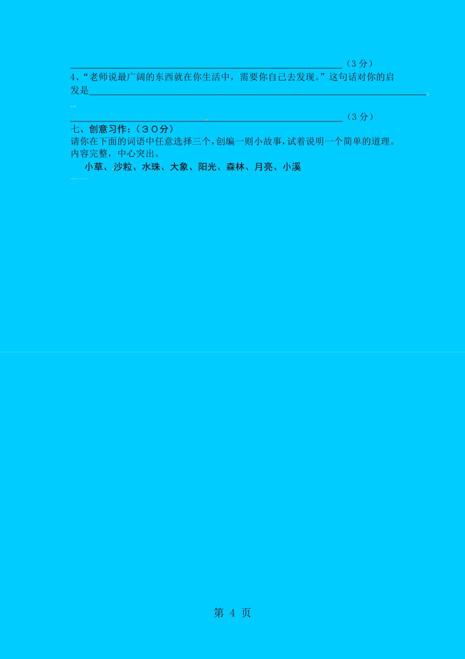 六年级下语文期末试题15全能练考1314_北师大版（无答案）_第4页