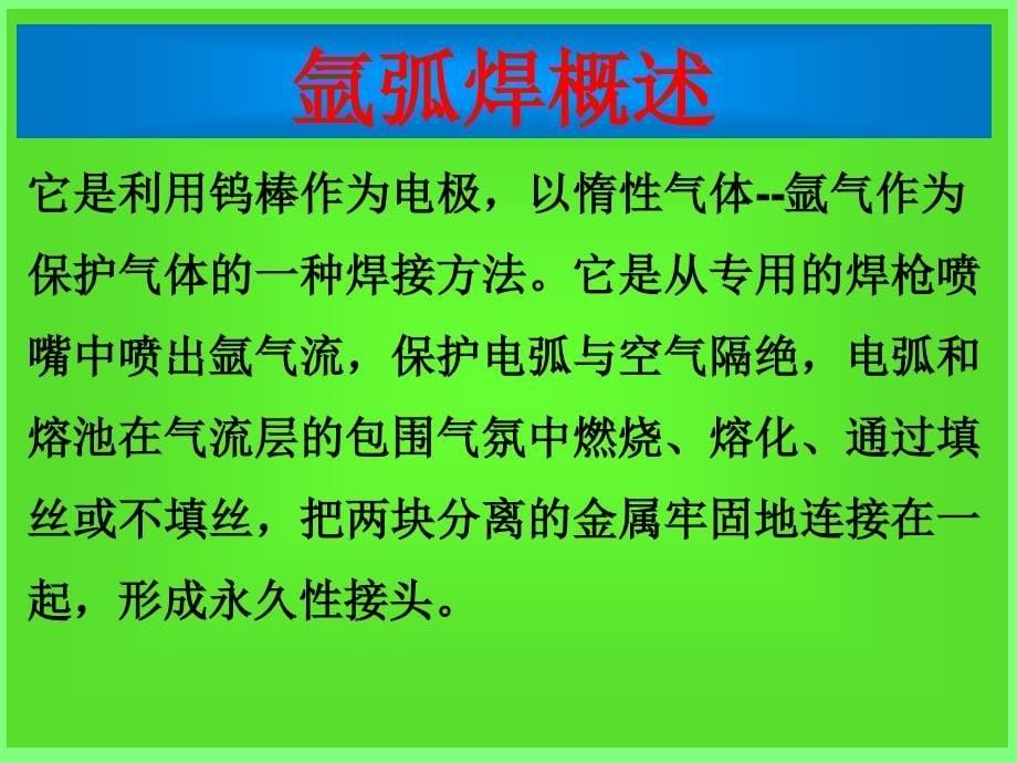 氩弧焊培训资料_第5页