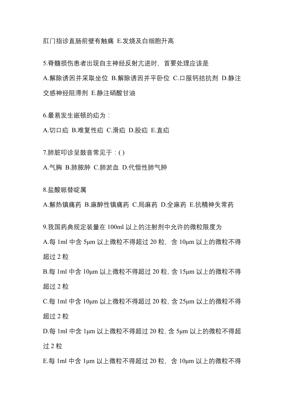 2021-2022学年四川省乐山市临床执业医师其它测试卷(含答案)_第2页