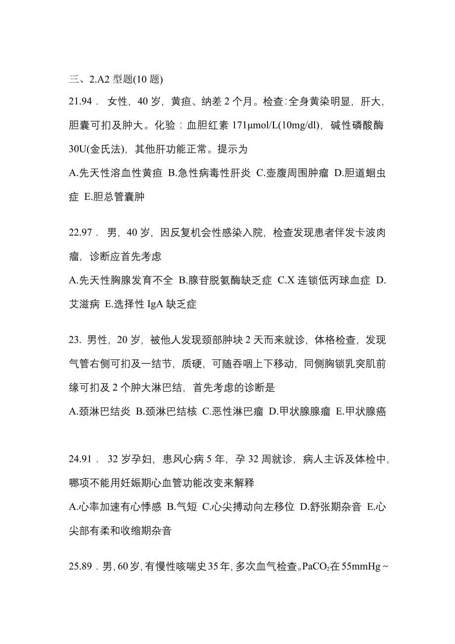 2021-2022学年四川省乐山市临床执业医师其它测试卷(含答案)_第5页