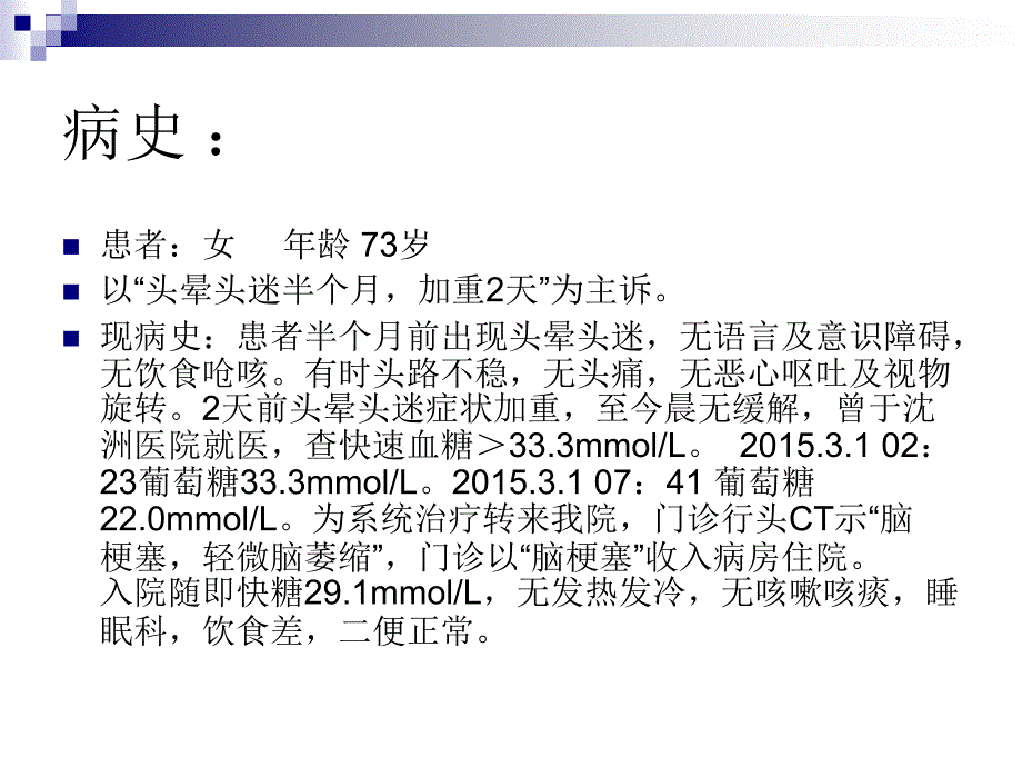 糖尿病酮症酸中毒病例讨论(0320)_第2页