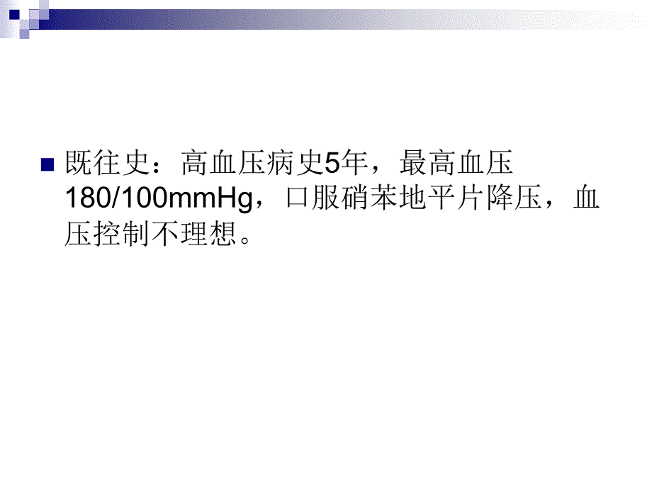 糖尿病酮症酸中毒病例讨论(0320)_第3页