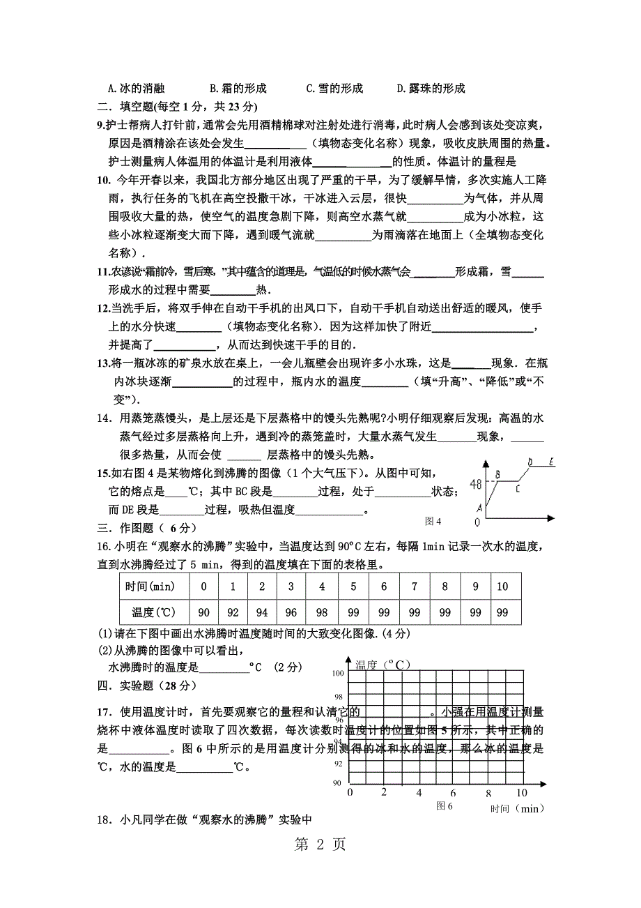 人教 八年级物理上册 第三章 物态变化 测试题（无答案）_第2页