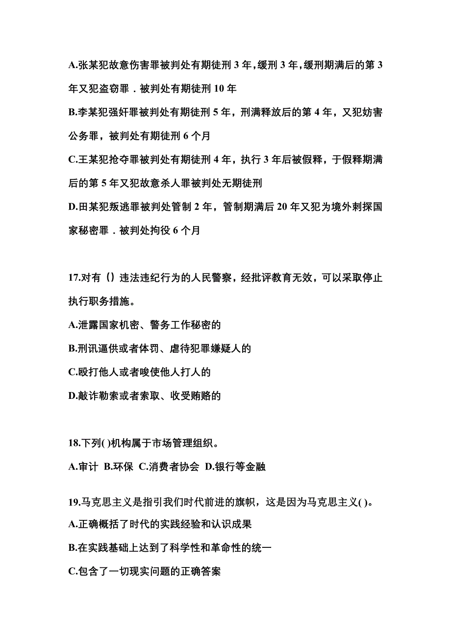 2022-2023学年内蒙古自治区通辽市国家公务员公共基础知识预测试题(含答案)_第4页