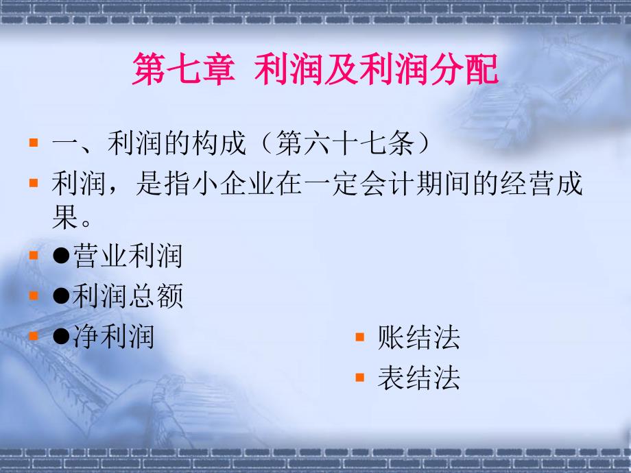 玉溪澄江县小企业会计准则培训资料-利润.ppt_第1页