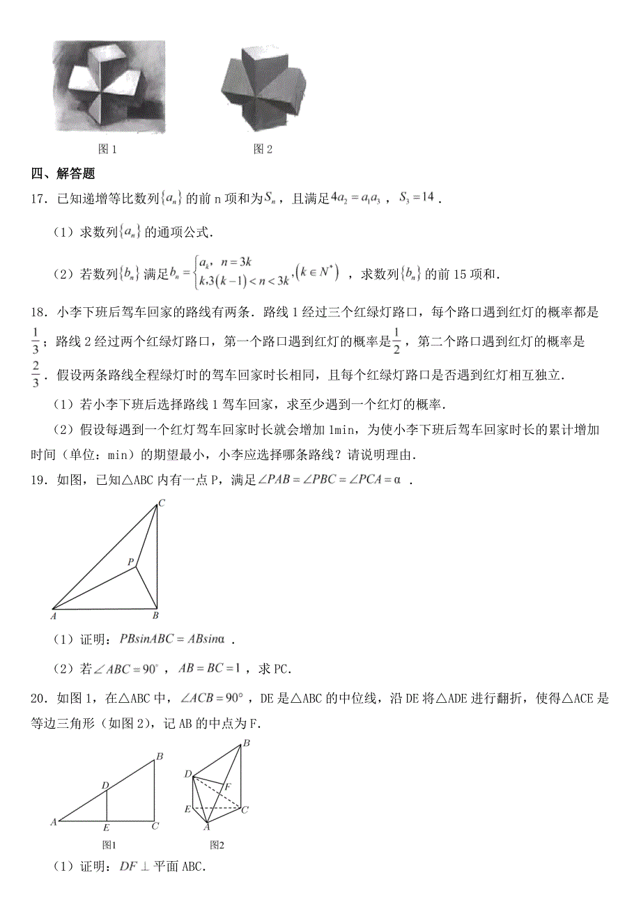 广东省2023届高三数学二模试卷含答案_第4页