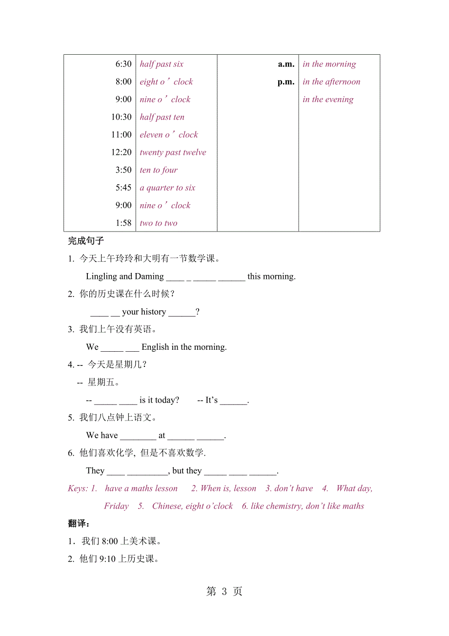 七上外研版英语Module 5 Unit 1 教案_第3页