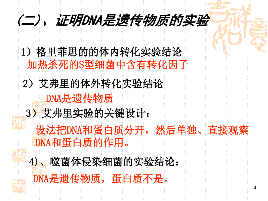 必修二DNA是主要的遗传物质PPT优秀课件_第4页