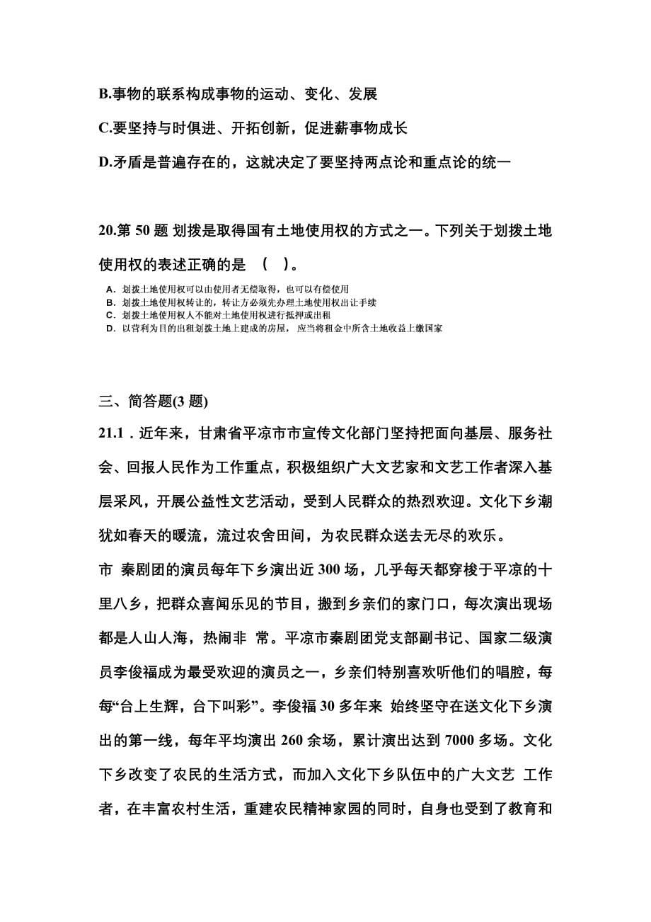 2021-2022学年福建省三明市国家公务员公共基础知识预测试题(含答案)_第5页