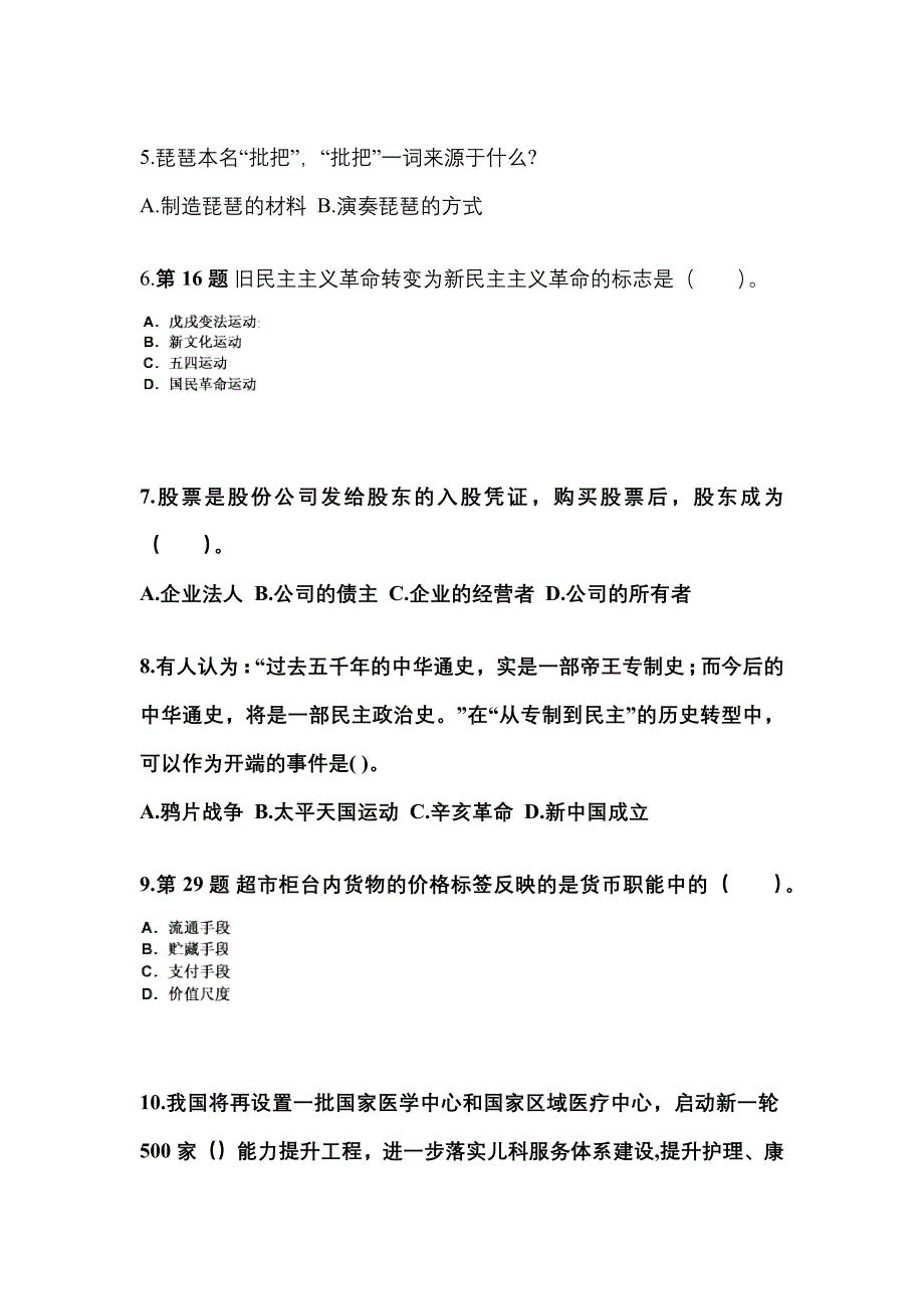 2021年四川省达州市国家公务员公共基础知识真题一卷（含答案）_第2页