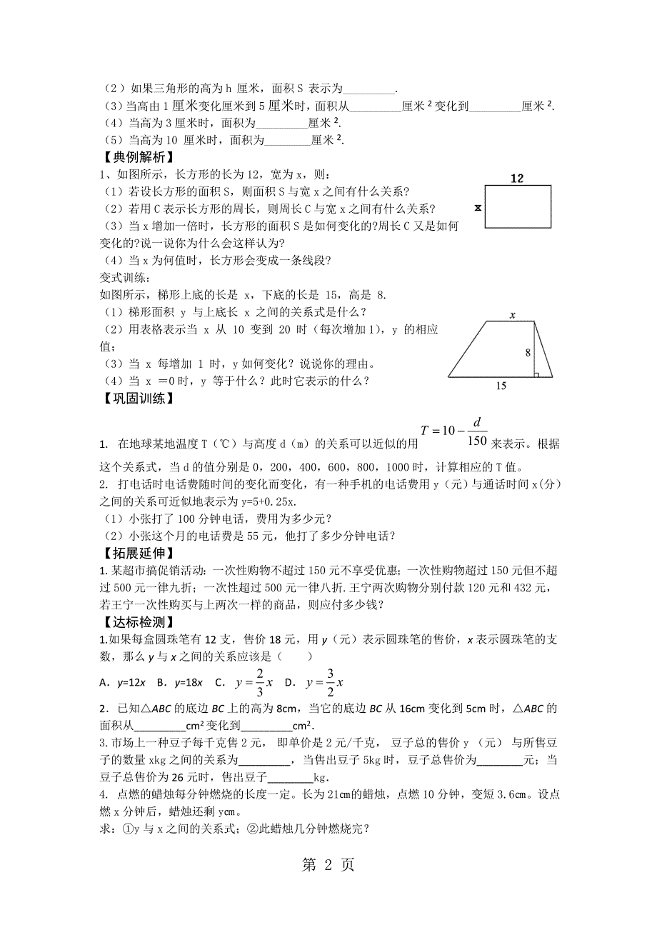 六年级下数学导学案用表达式表示变量之间的关系_鲁教版_第2页