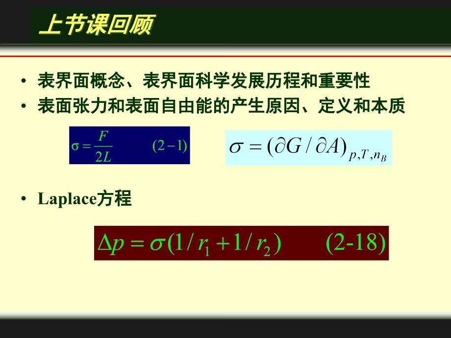 材料表界面ppt课件_第1页