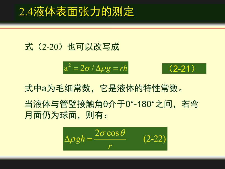 材料表界面ppt课件_第3页