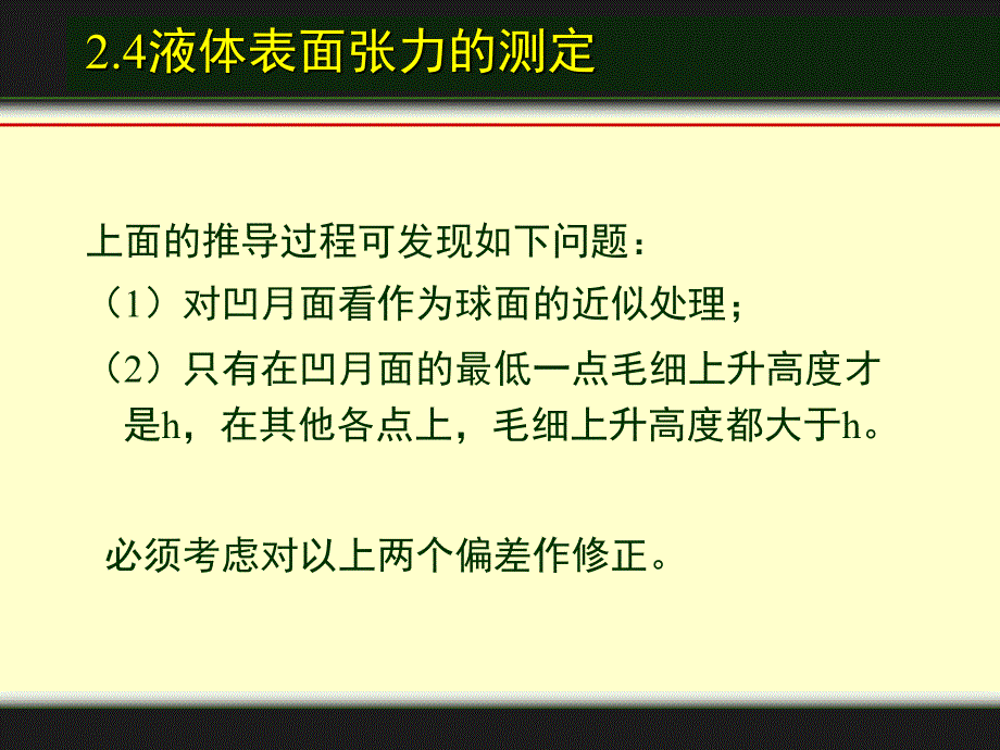 材料表界面ppt课件_第4页