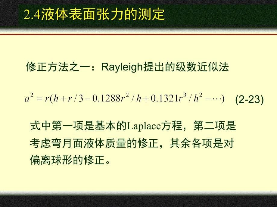 材料表界面ppt课件_第5页