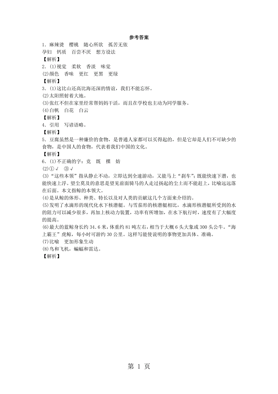 六年级上语文同步试题豆腐颂_长春版_第3页