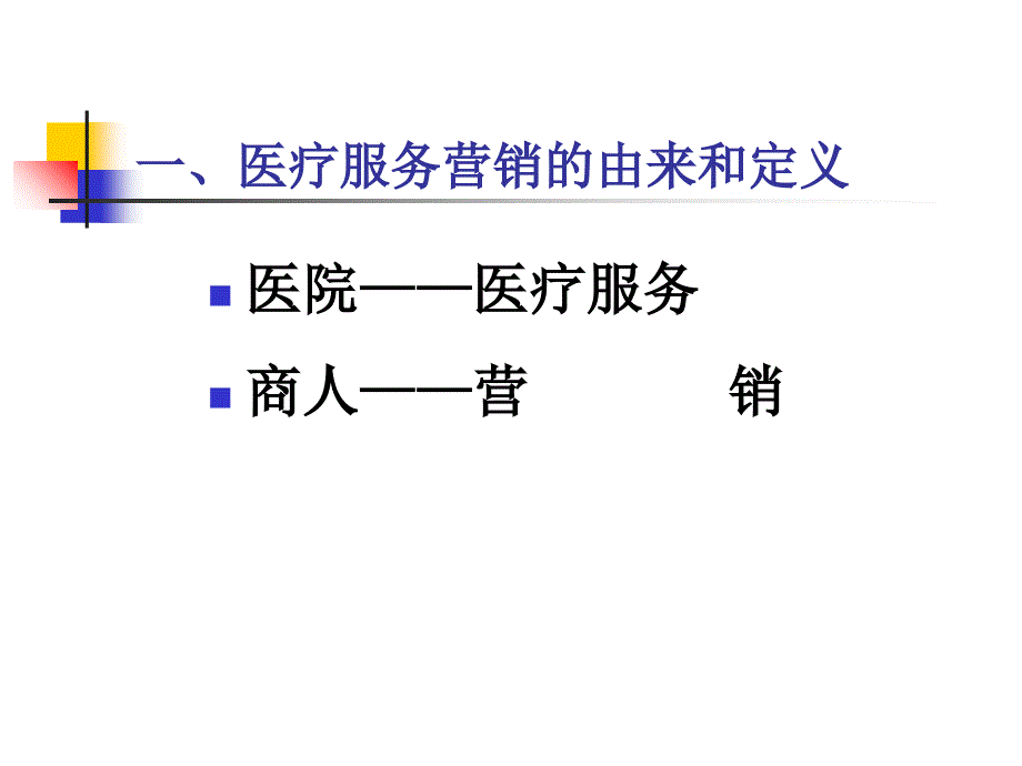 牙科口腔医疗服务营销_第2页