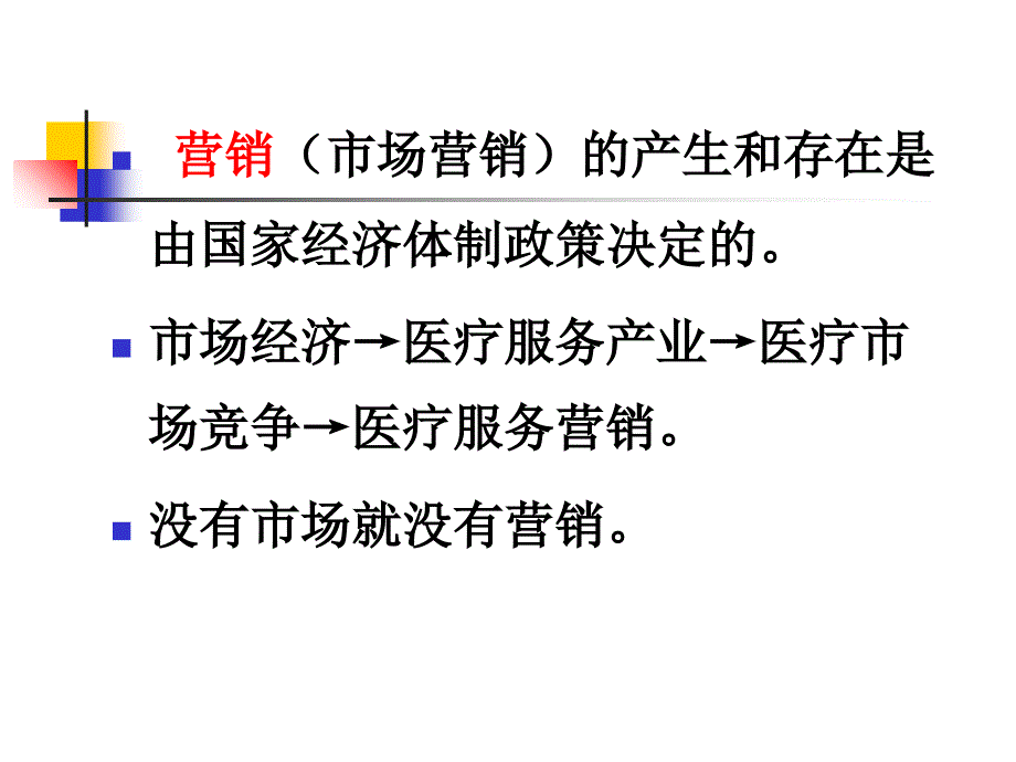 牙科口腔医疗服务营销_第3页