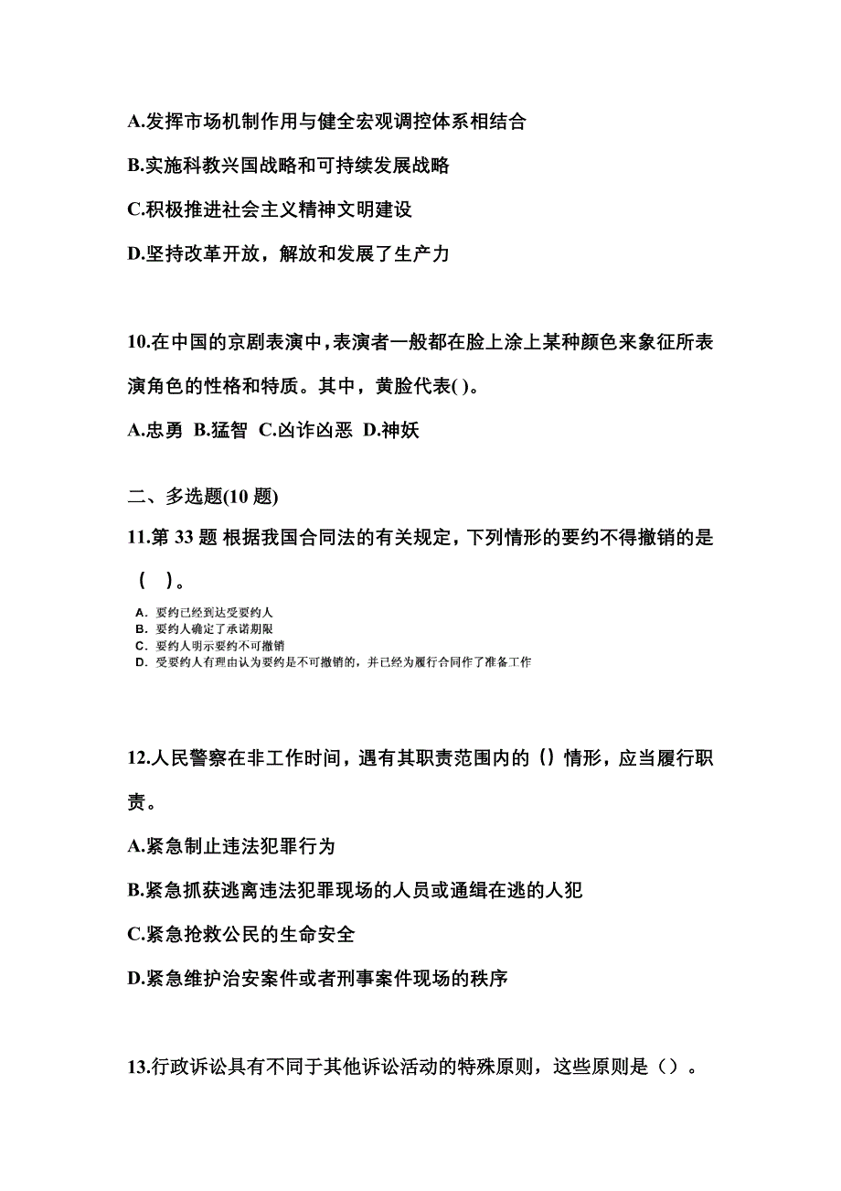 2021年福建省龙岩市国家公务员公共基础知识真题一卷（含答案）_第3页