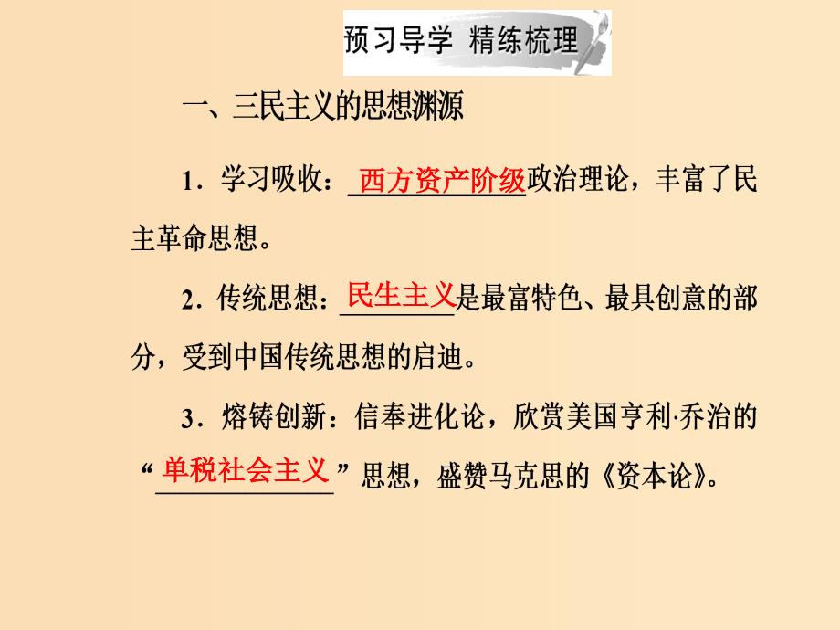 2018秋高中历史第五单元近现代中国的先进思想第22课孙中山的民主追求课件岳麓版必修3 .ppt_第4页