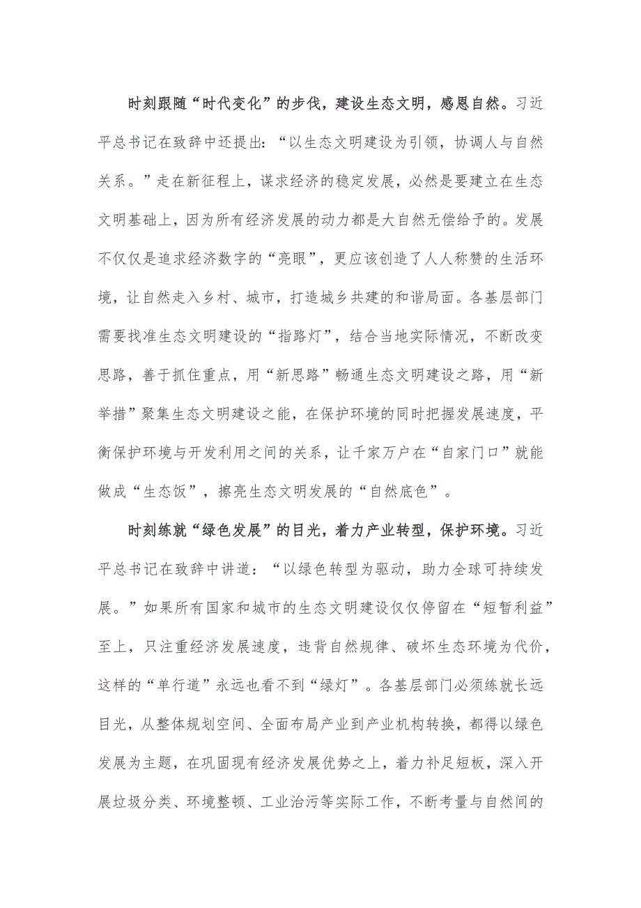 领会贯彻《生物多样性公约》第十五次缔约方大会第二阶段高级别会议致辞心得体会_第2页